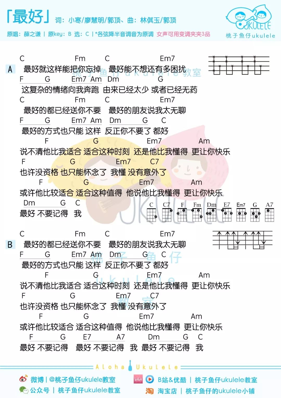 最好尤克里里谱-薛之谦-C调指法