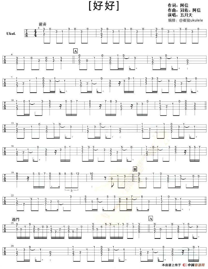 好好尤克里里指弹谱-五月天