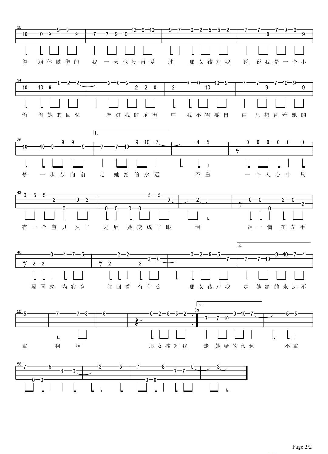 那女孩对我说尤克里里指弹谱2-黄义达