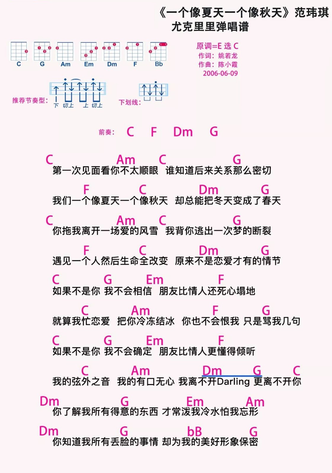 一个像夏天一个像秋天尤克里里谱-范玮琪-C调指法