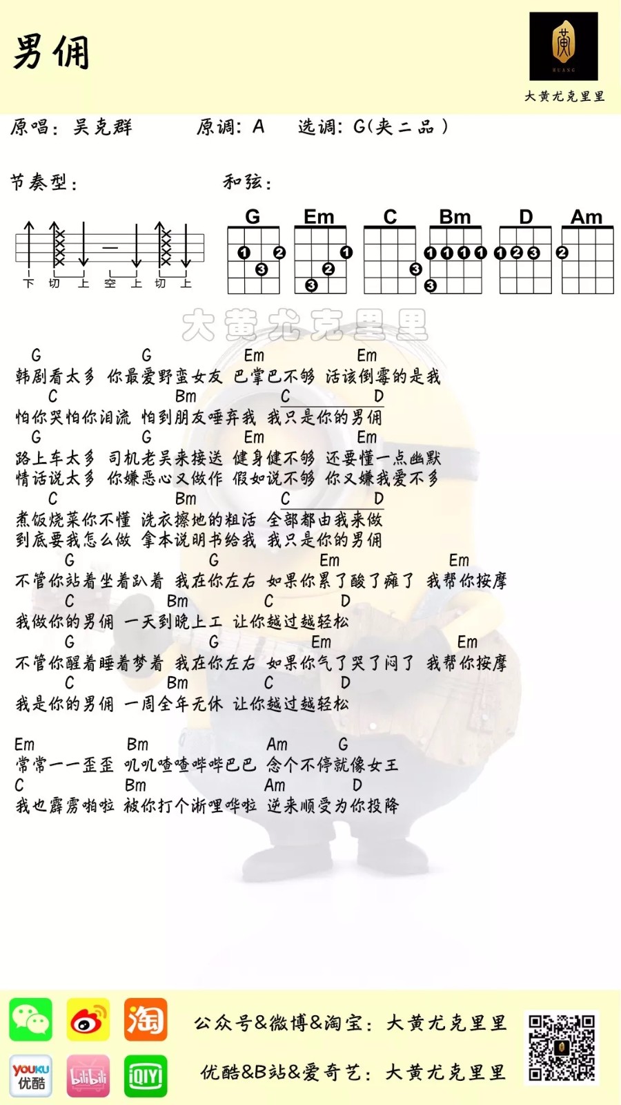 男佣尤克里里谱-吴克群-G调指法