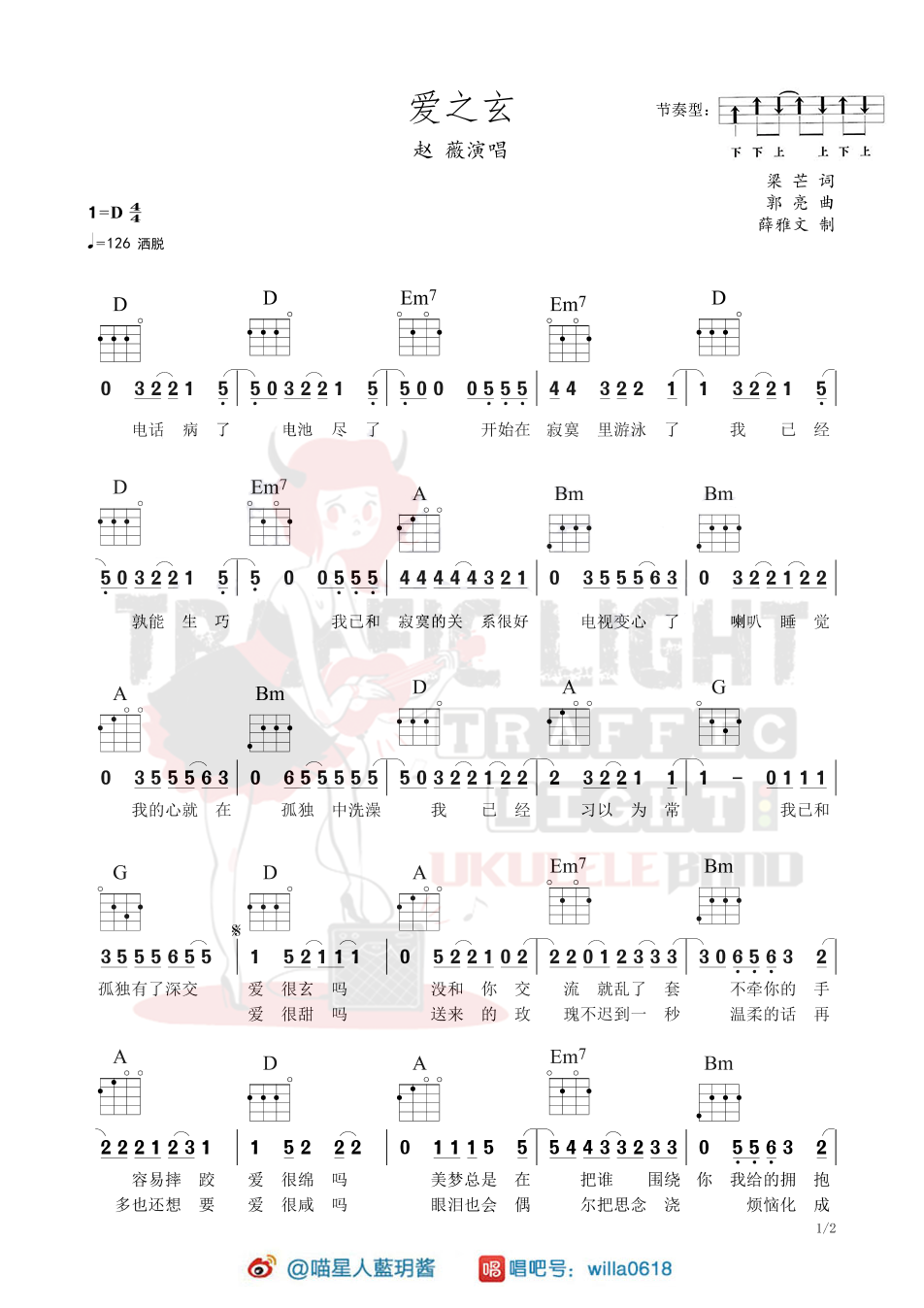 爱之玄尤克里里谱1-赵薇-D调指法