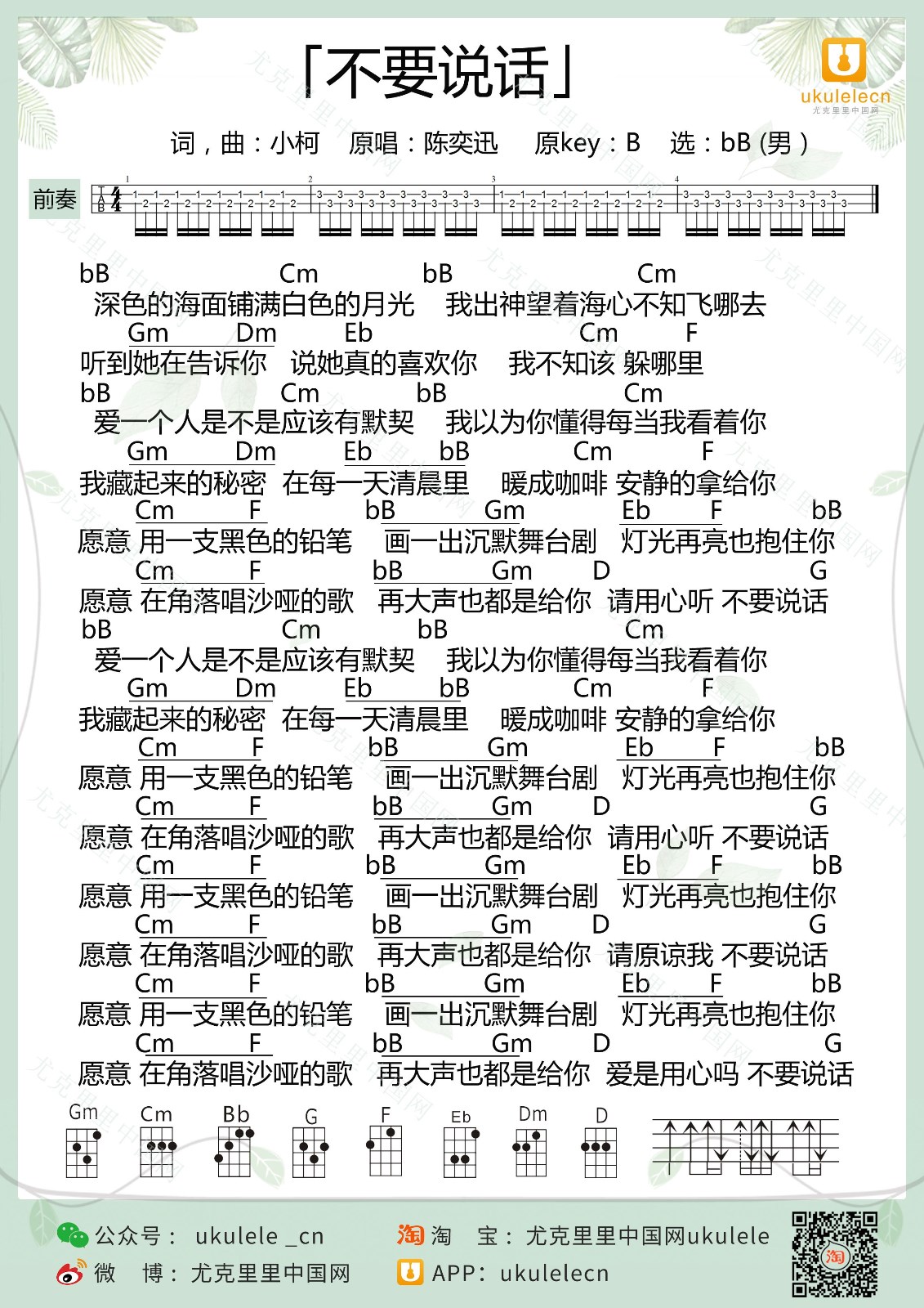 不要说话尤克里里谱-陈奕迅-降B调指法