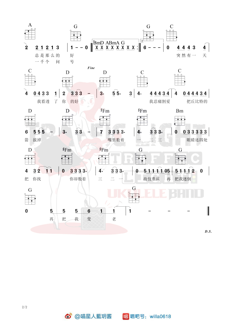 爱之玄尤克里里谱2-赵薇-D调指法