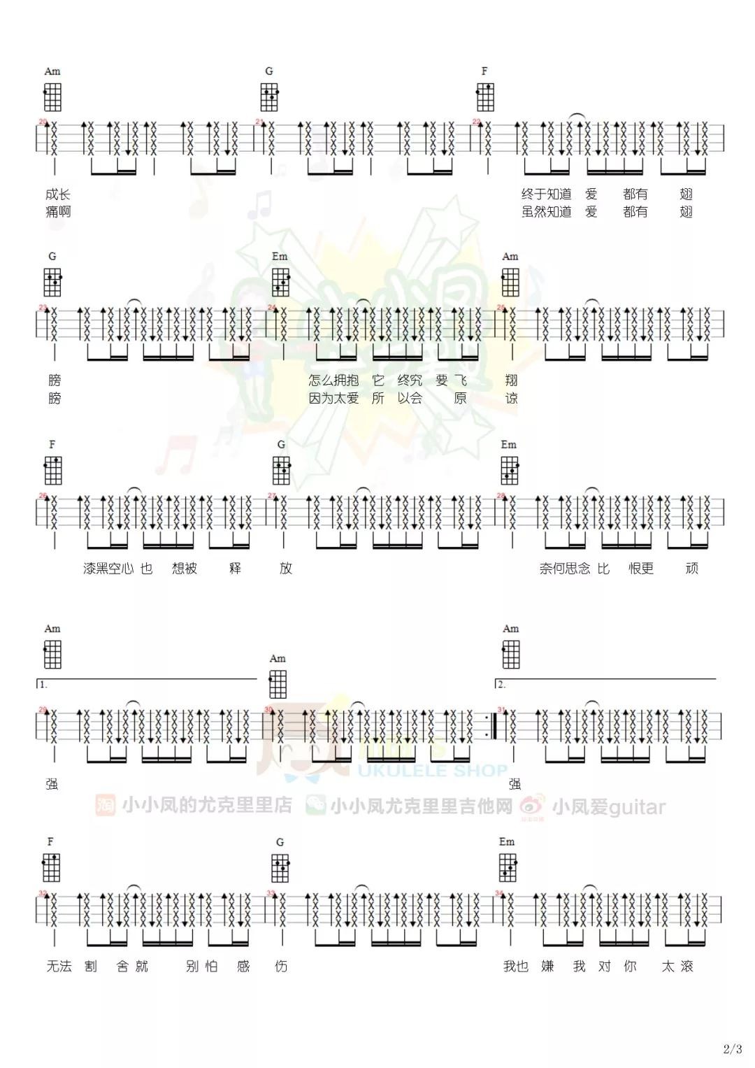 空心尤克里里谱2-光泽-C调指法