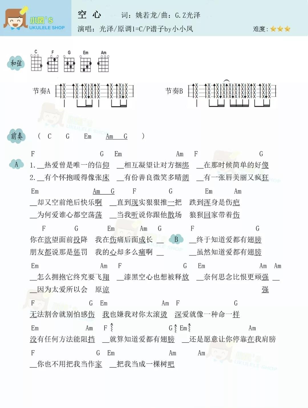 空心尤克里里谱4-光泽-C调指法