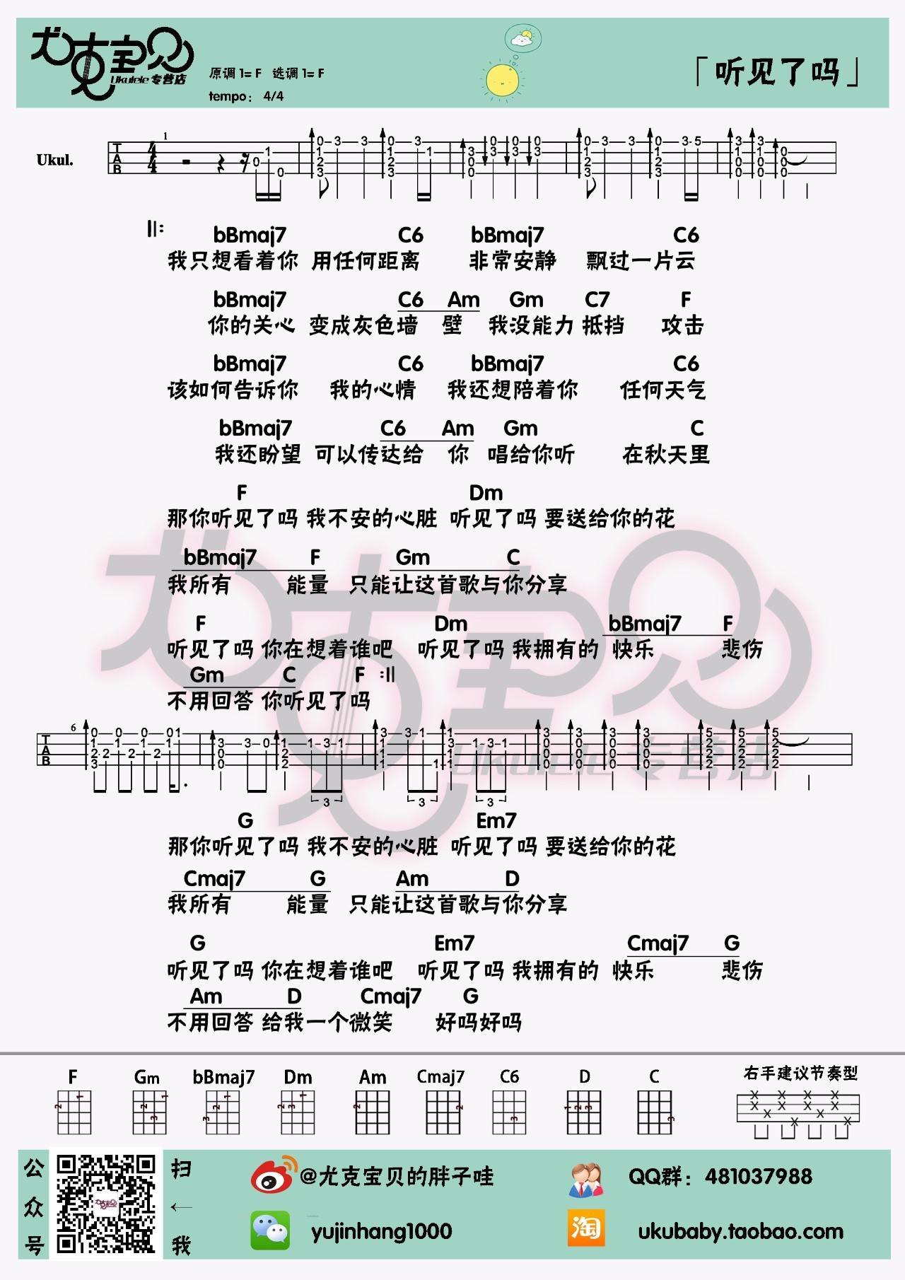 听见了吗尤克里里谱-卢广仲-F调指法