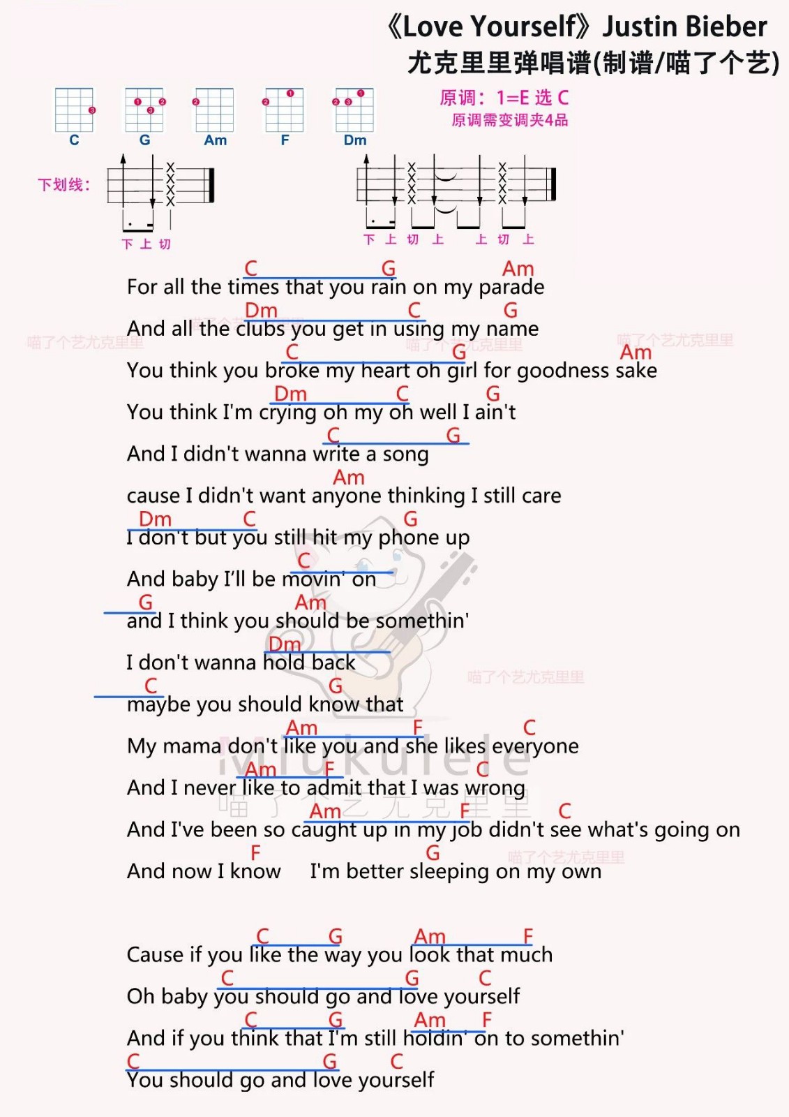 Love-Yourself尤克里里谱-Justin-Bieber-C调指法