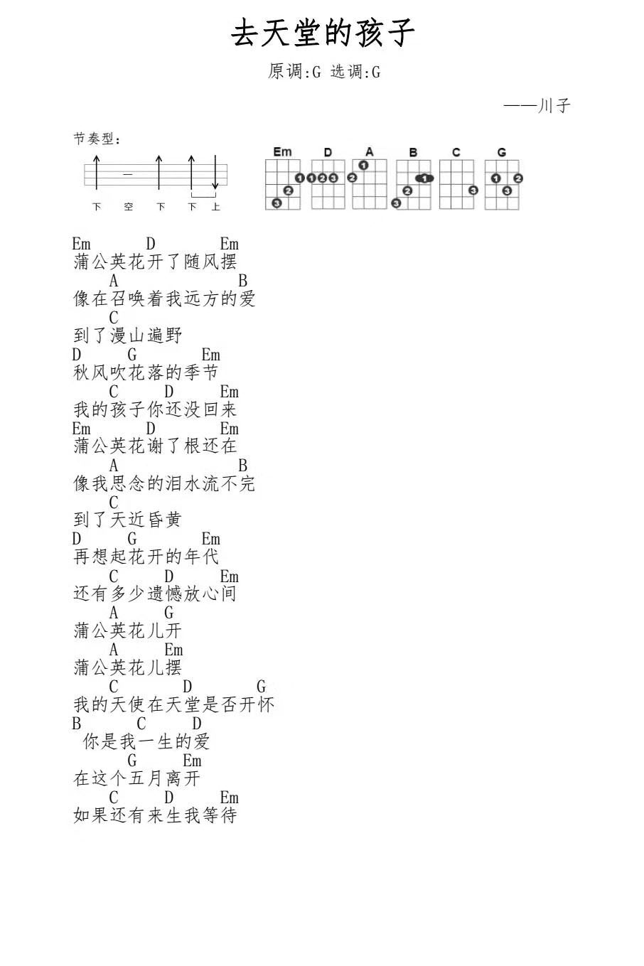 去天堂的孩子尤克里里谱-川子-G调指法