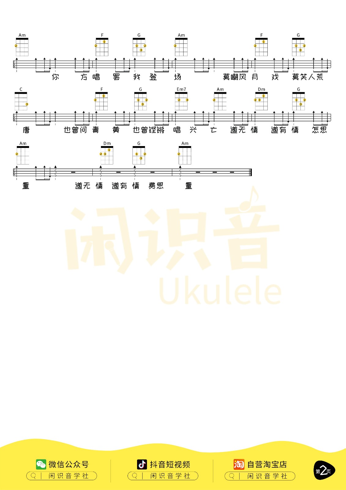 赤伶尤克里里谱2-HITA-C调指法