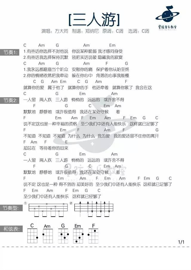 三人游尤克里里谱-方大同-C调指法