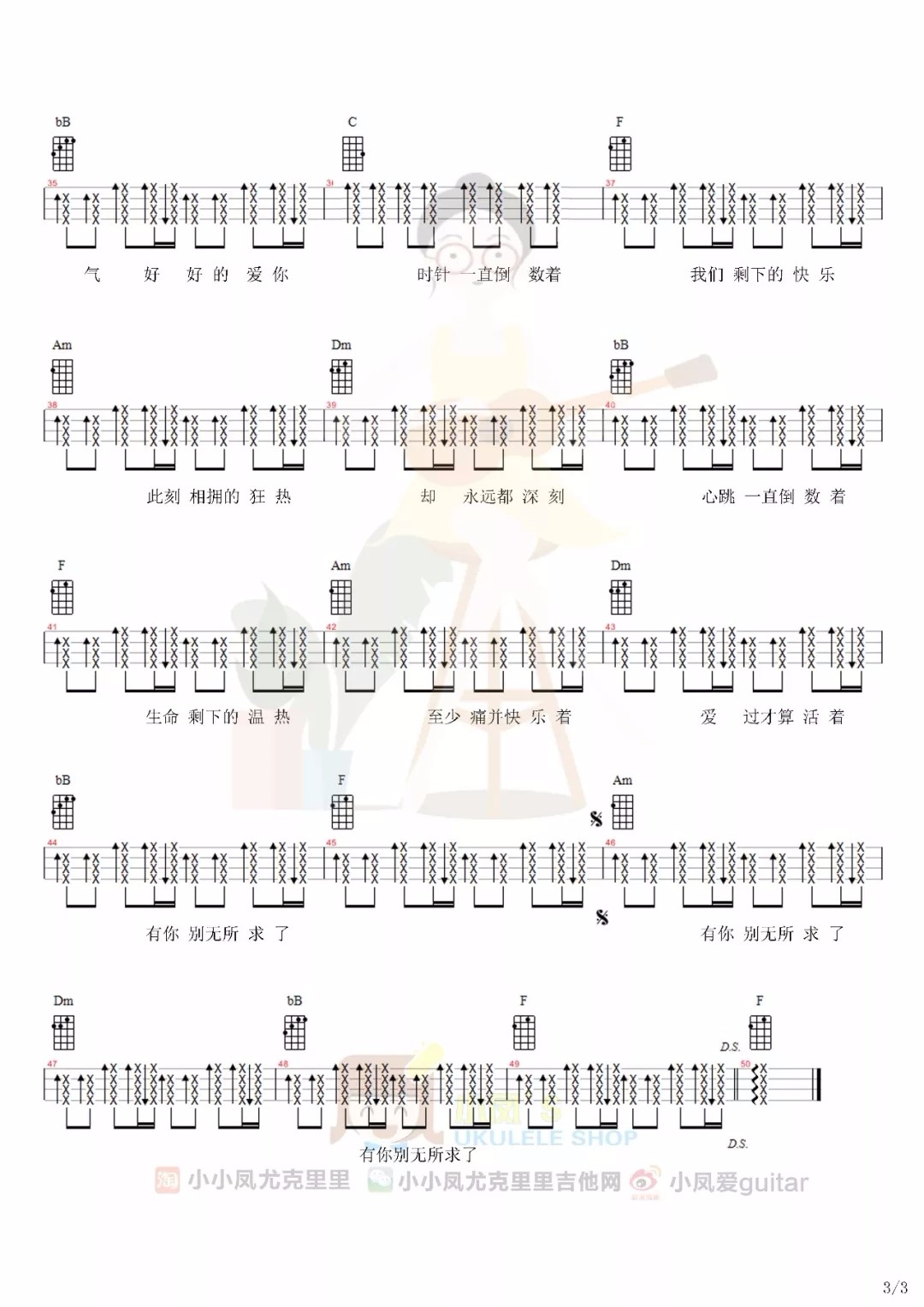 倒数尤克里里谱3-邓紫棋-F调指法