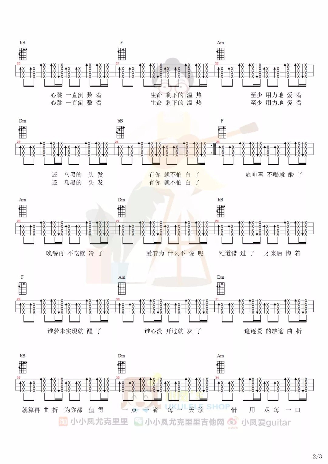 倒数尤克里里谱2-邓紫棋-F调指法