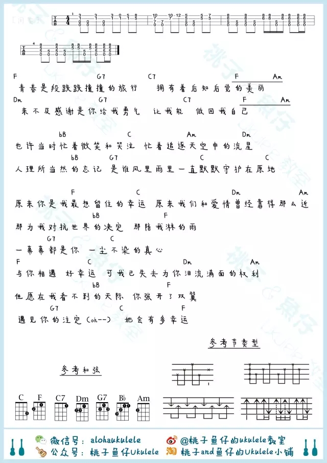 小幸运尤克里里谱2-田馥甄-F调指法