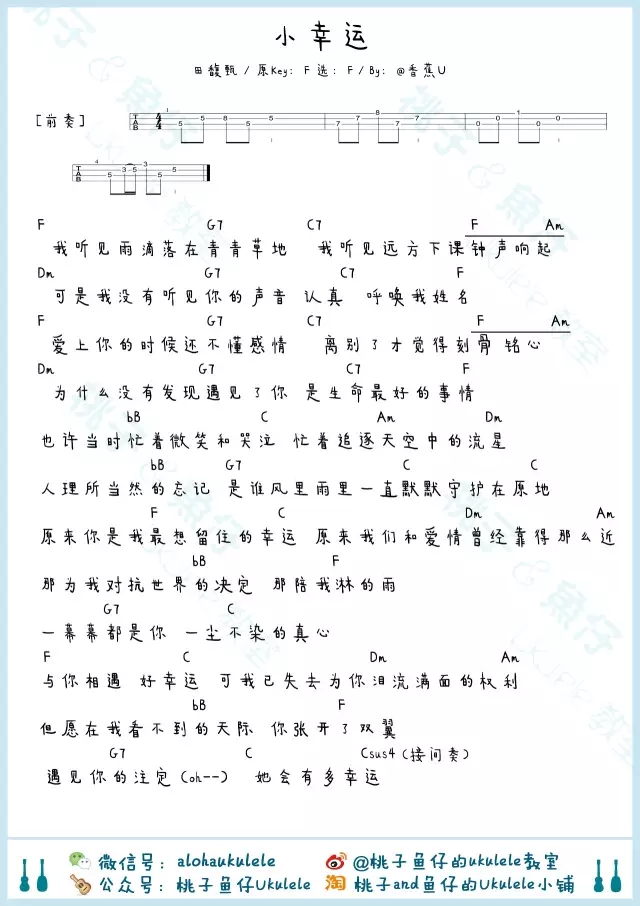 小幸运尤克里里谱1-田馥甄-F调指法