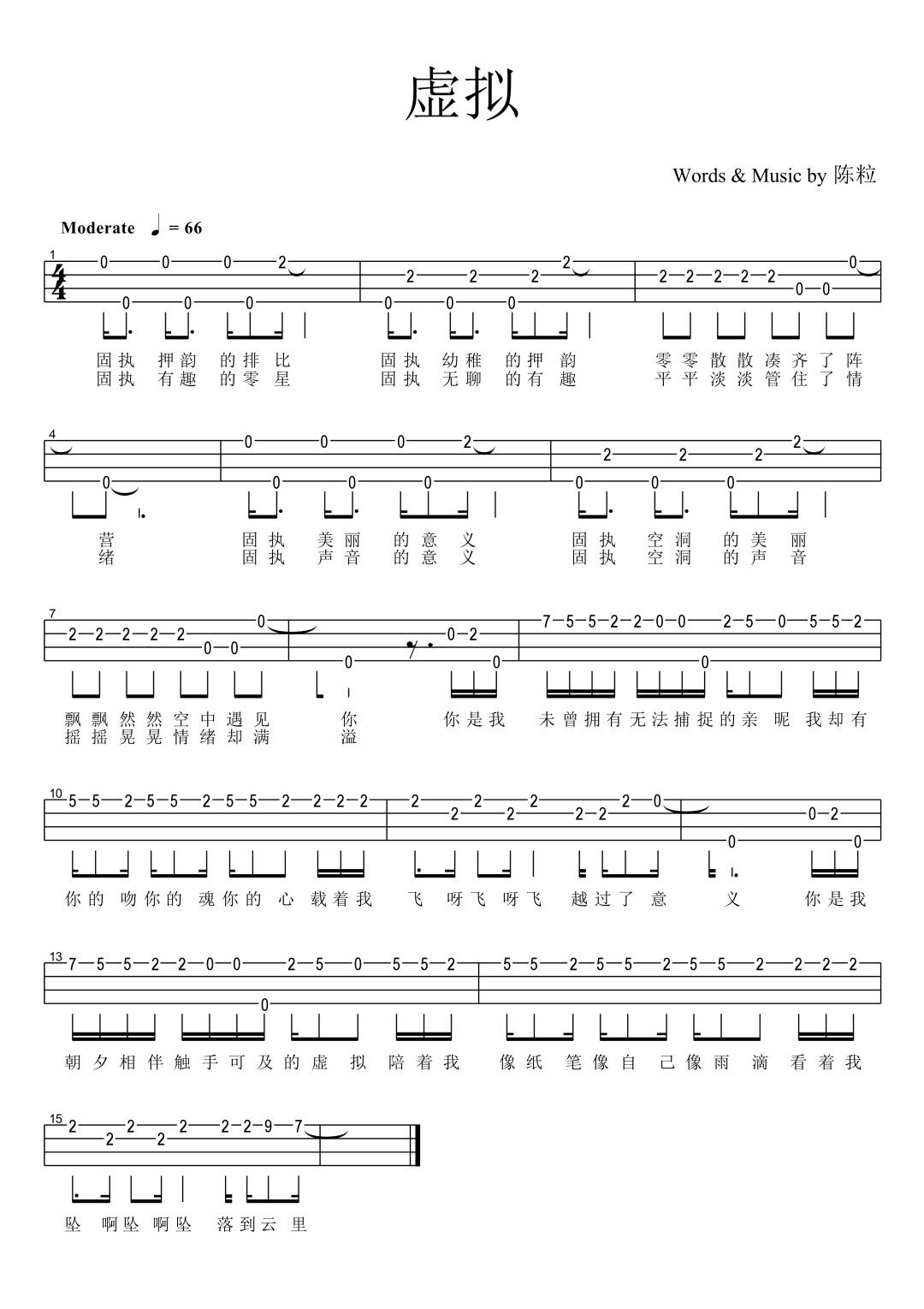 虚拟尤克里里指弹谱-陈粒