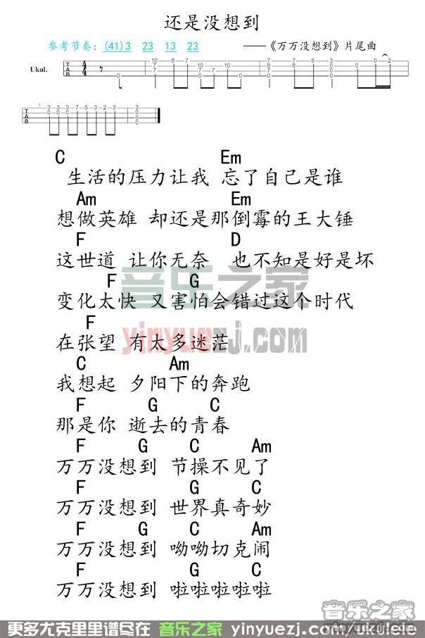 还是没想到尤克里里谱-白客-C调指法