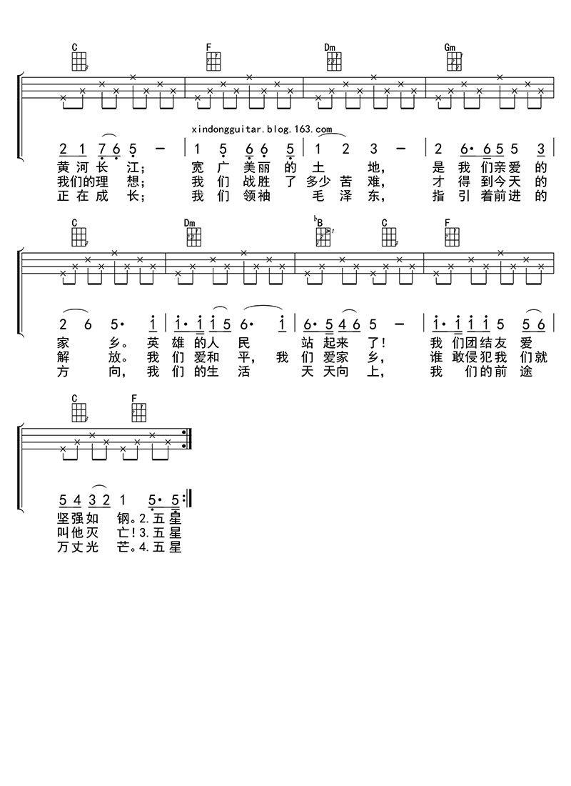 歌唱祖国尤克里里谱2-东方红合唱队-F调指法