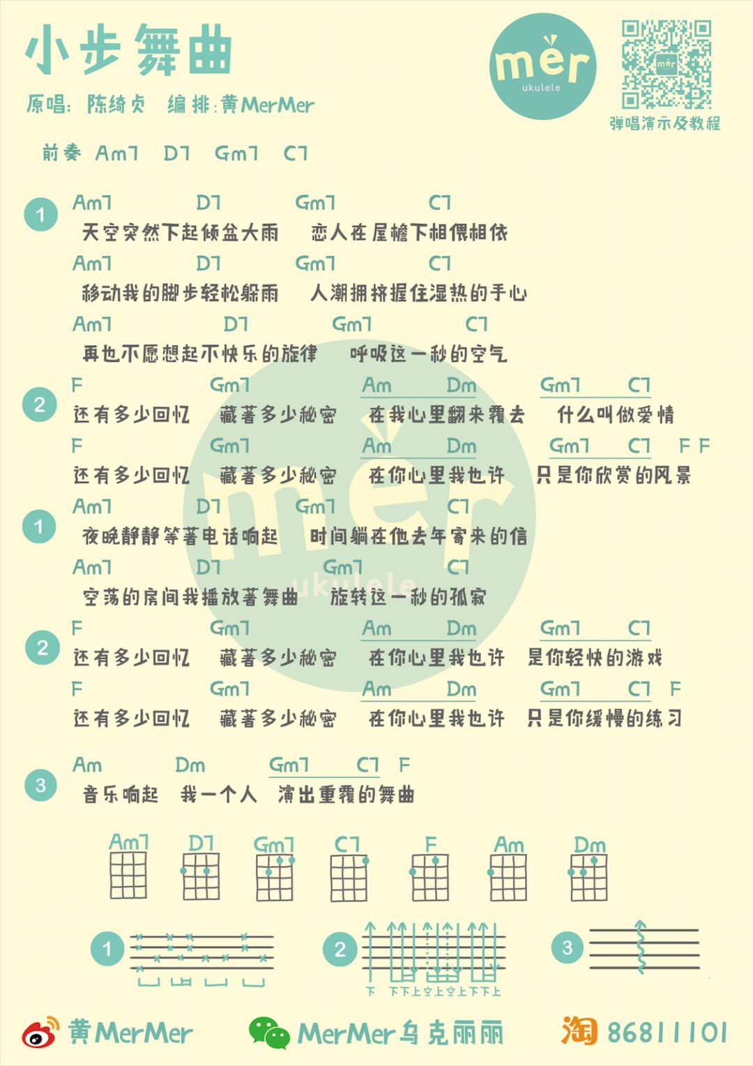 小步舞曲尤克里里谱-陈绮贞-C调指法