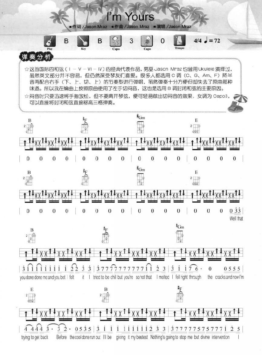 I'm-Yours尤克里里谱1-Jason-Mraz-B调指法