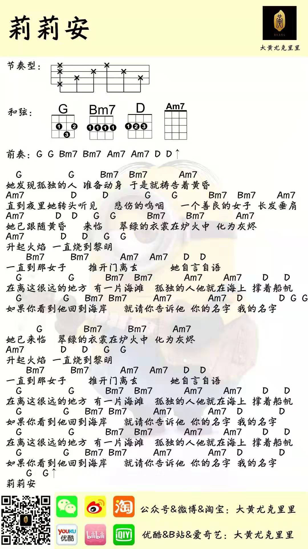 莉莉安尤克里里谱-宋冬野-G调指法