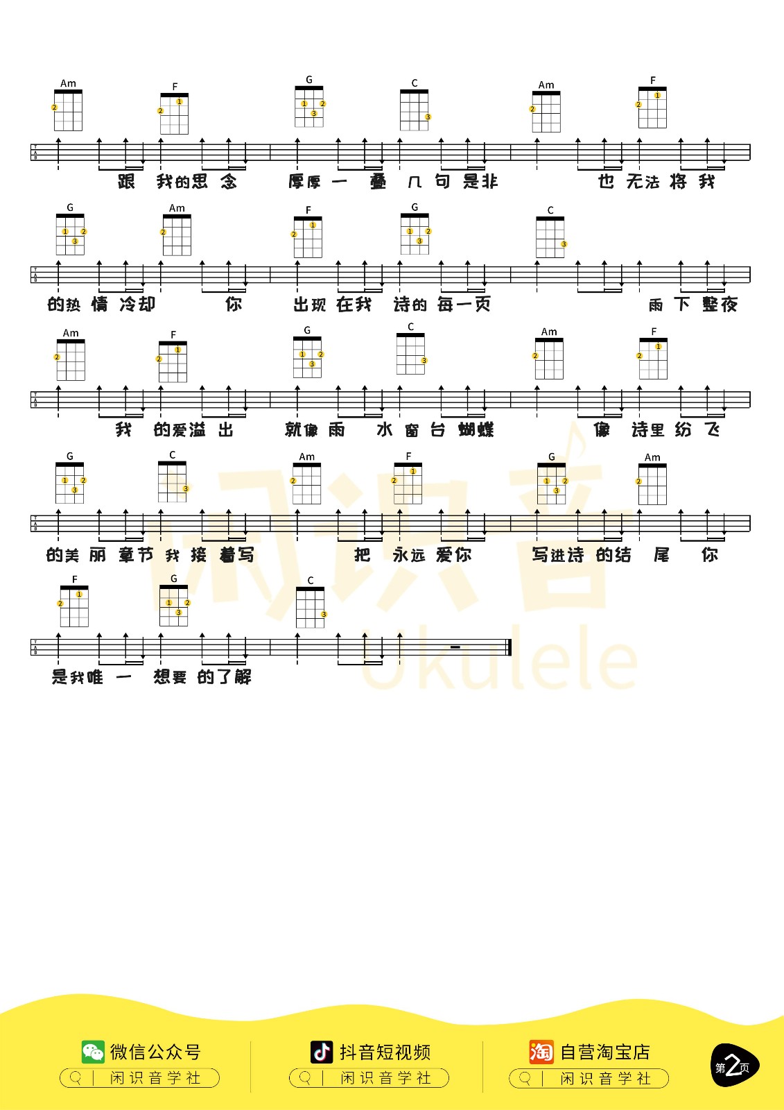 七里香尤克里里谱2-周杰伦-C调指法