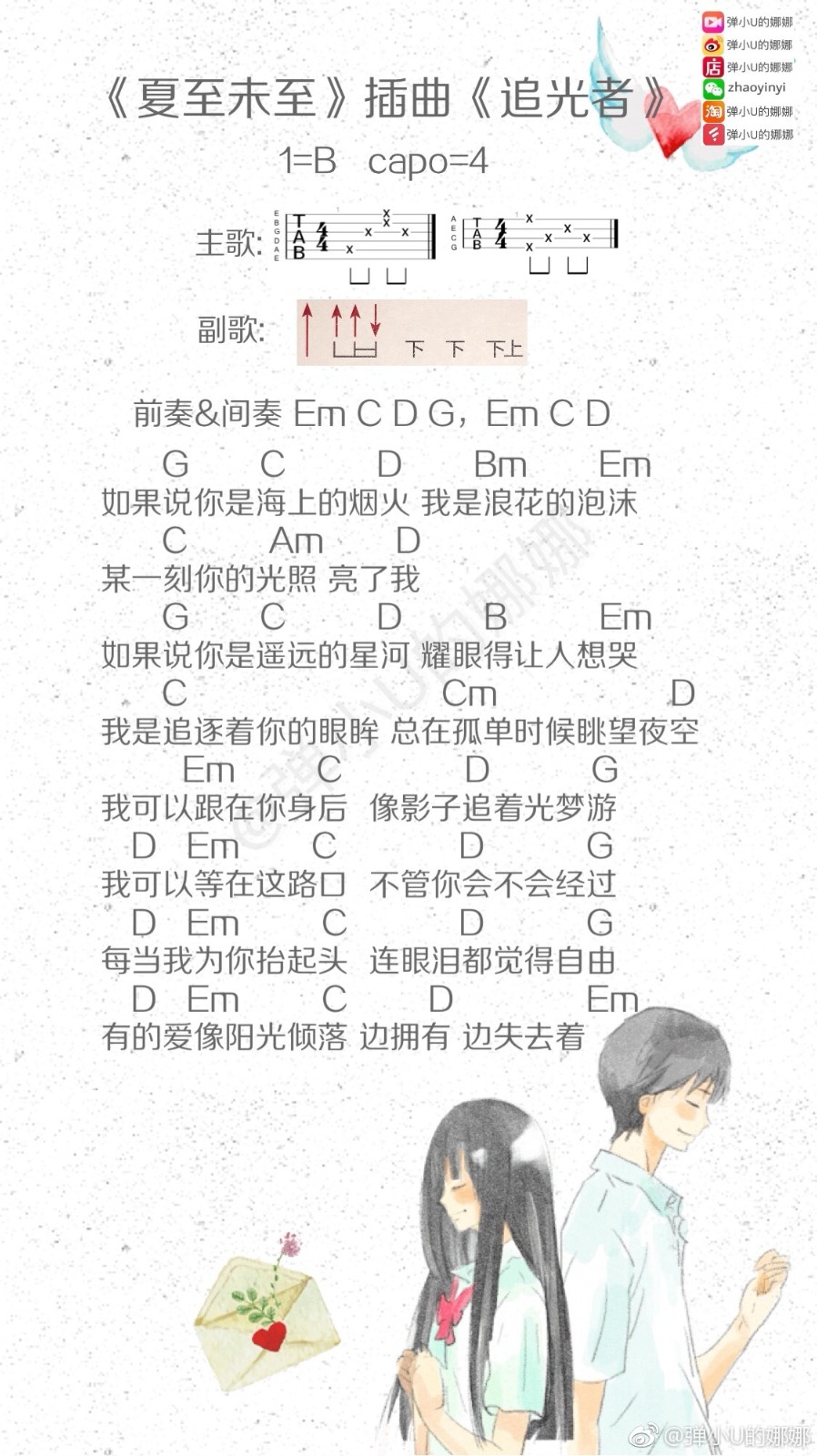 追光者尤克里里谱-岑宁儿-G调指法