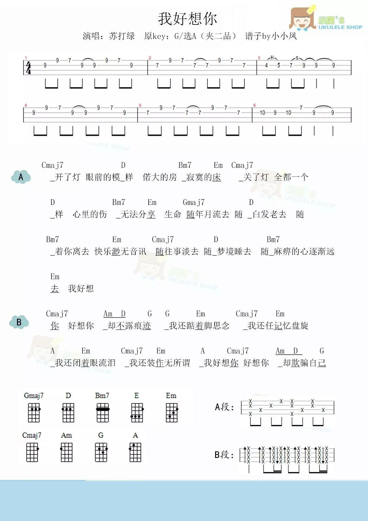 我好想你尤克里里谱-苏打绿-G调指法