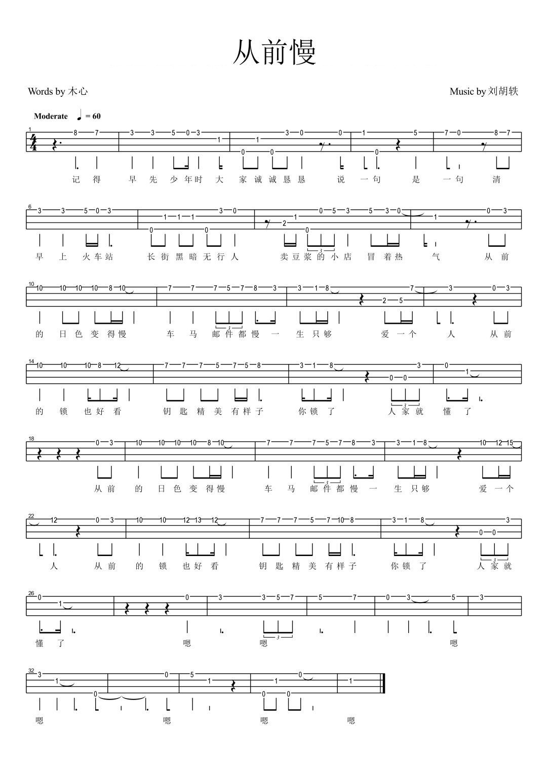 从前慢尤克里里指弹谱-叶清炫