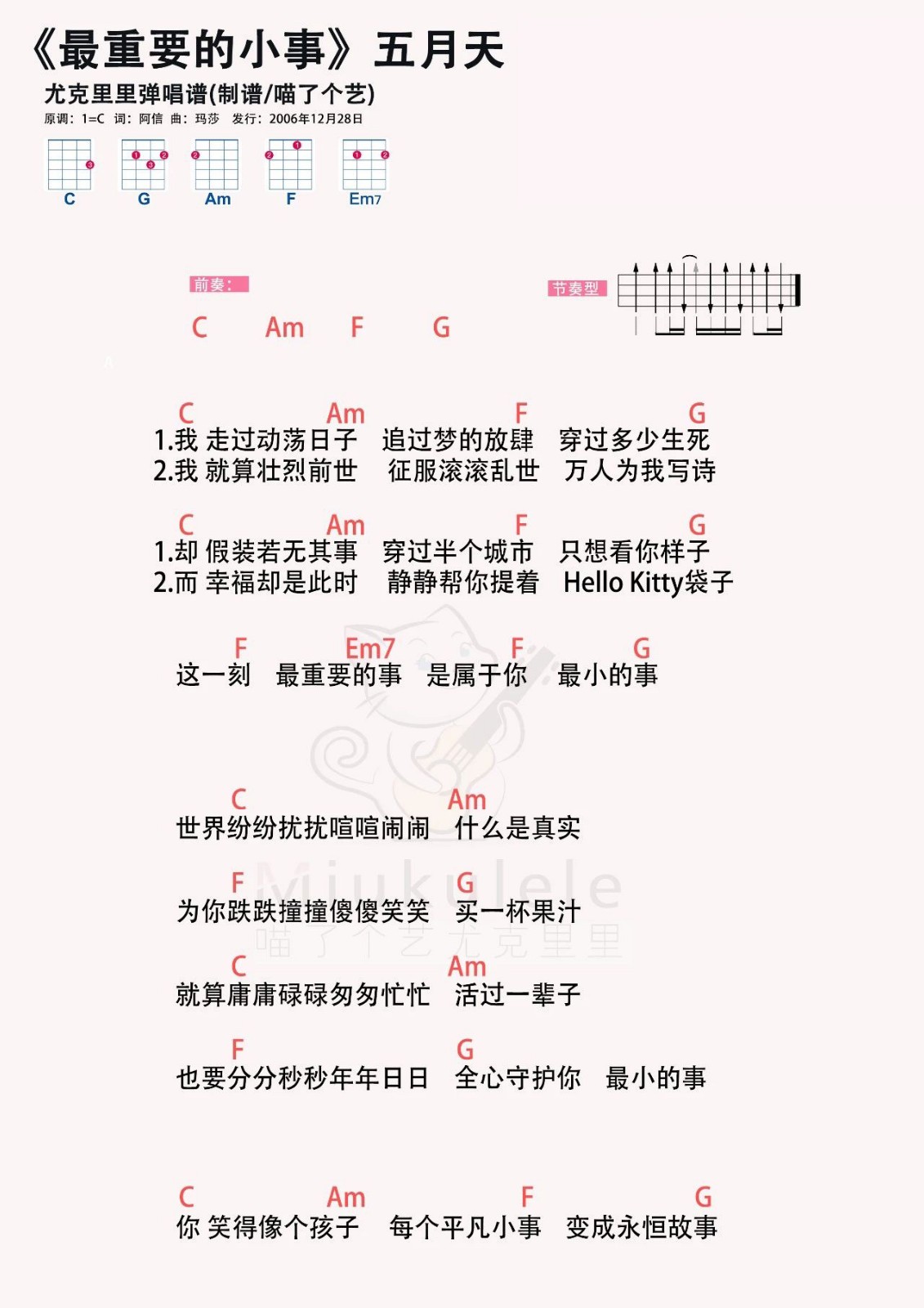 最重要的小事尤克里里谱-五月天-C调指法