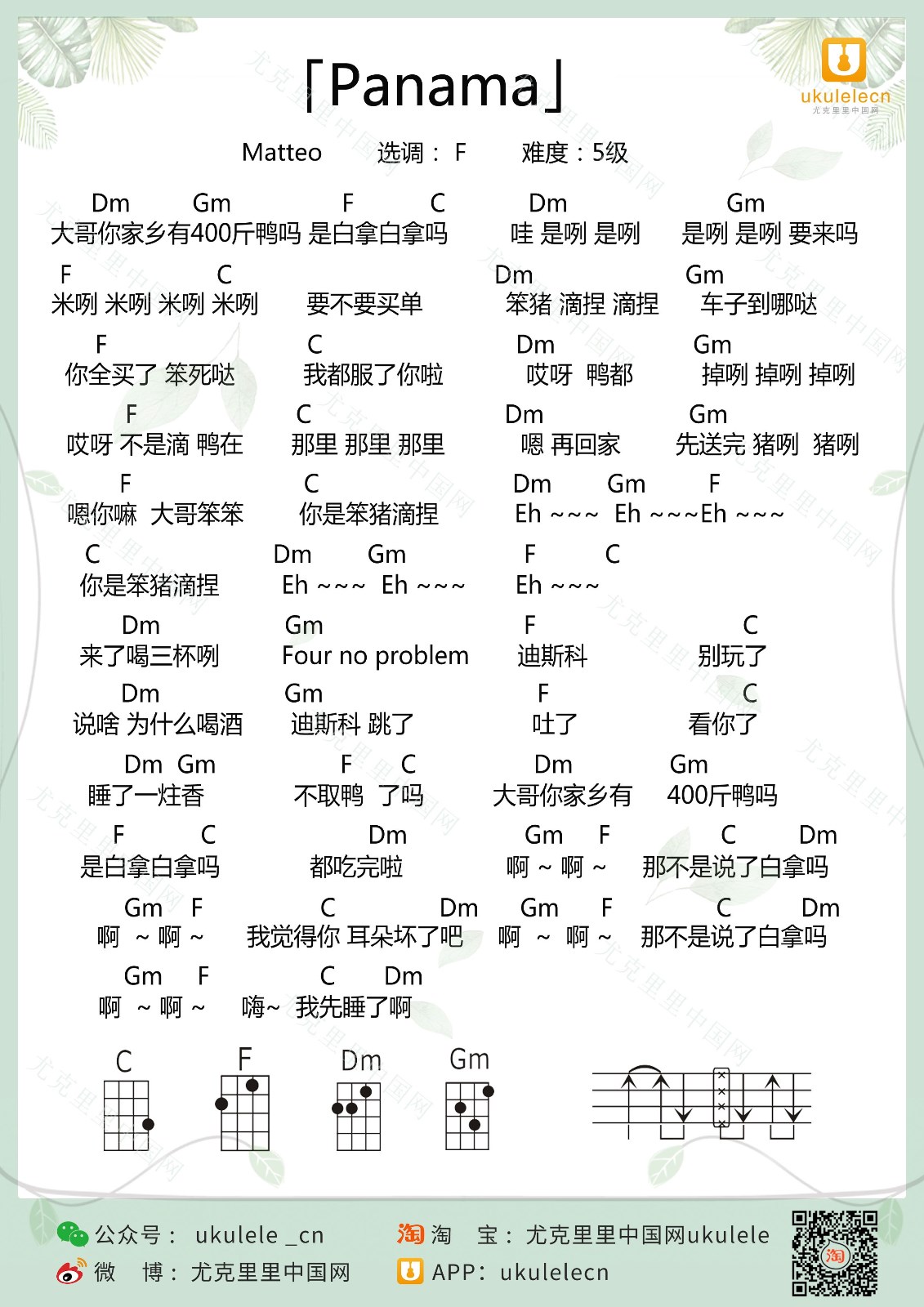 Panama尤克里里谱-Matteo-F调指法