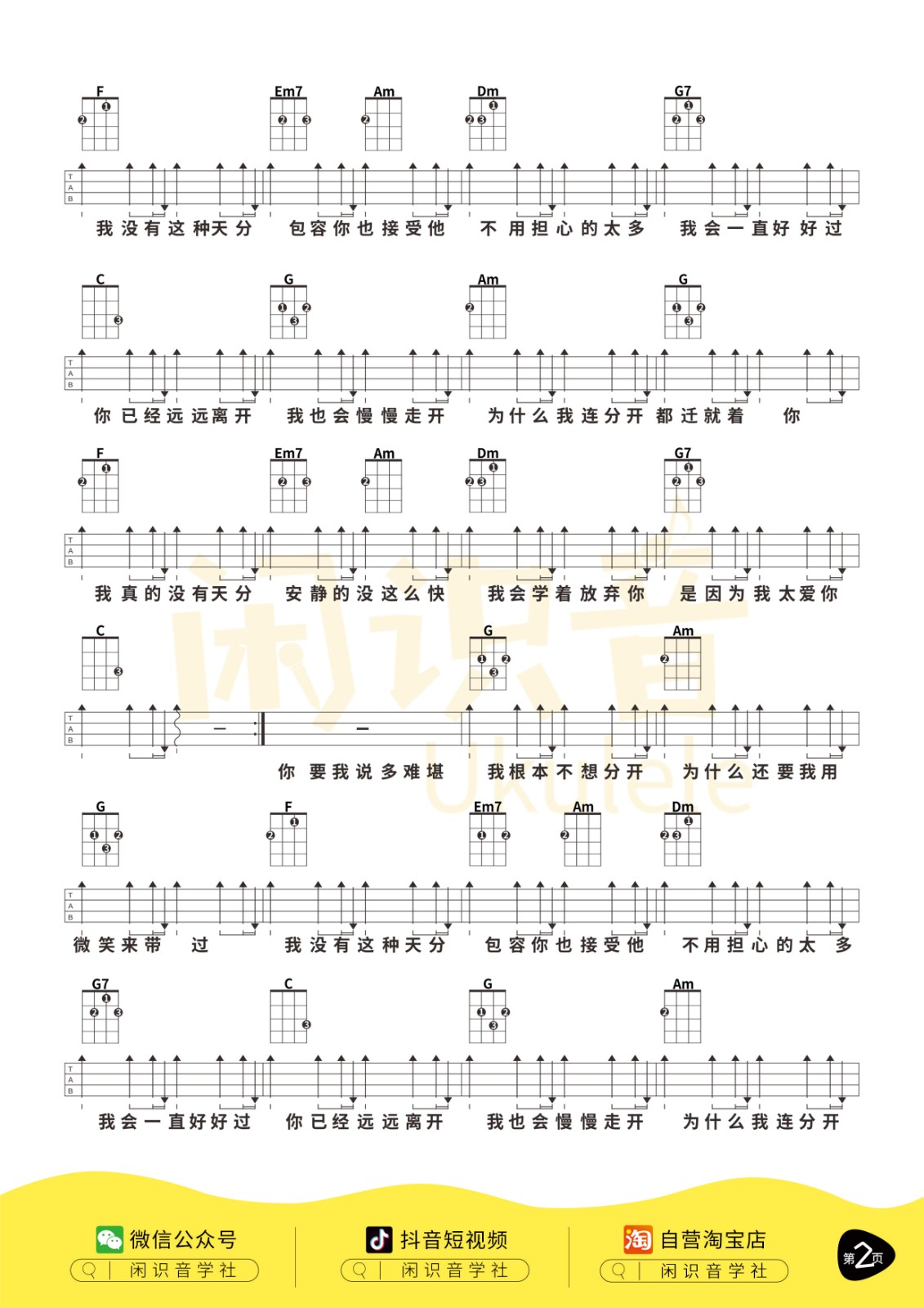 安静尤克里里谱2-周杰伦-C调指法