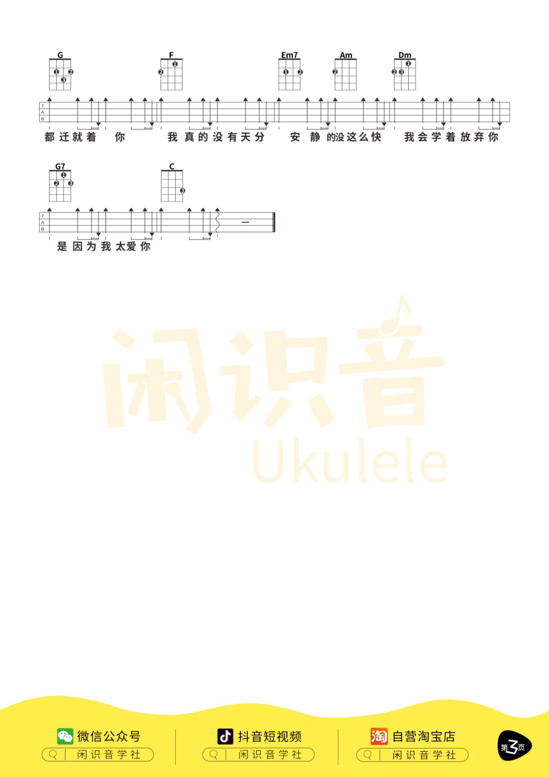 安静尤克里里谱3-周杰伦-C调指法