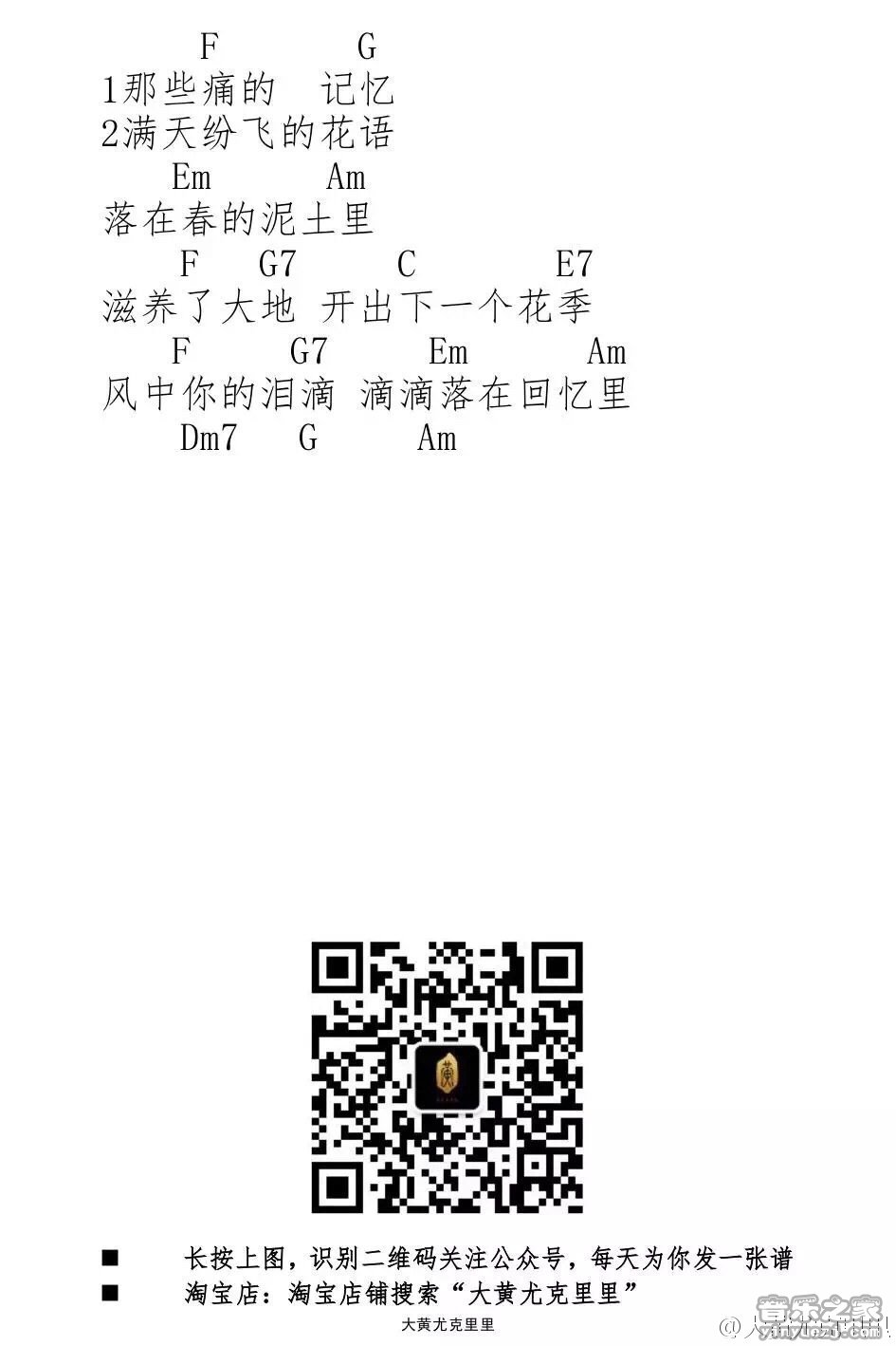 春泥尤克里里谱2-庾澄庆-C调指法