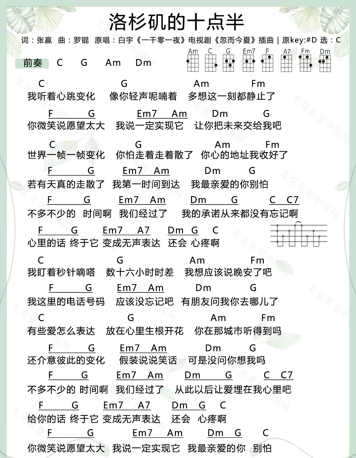 洛杉矶的十点半尤克里里谱-白宇-C调指法