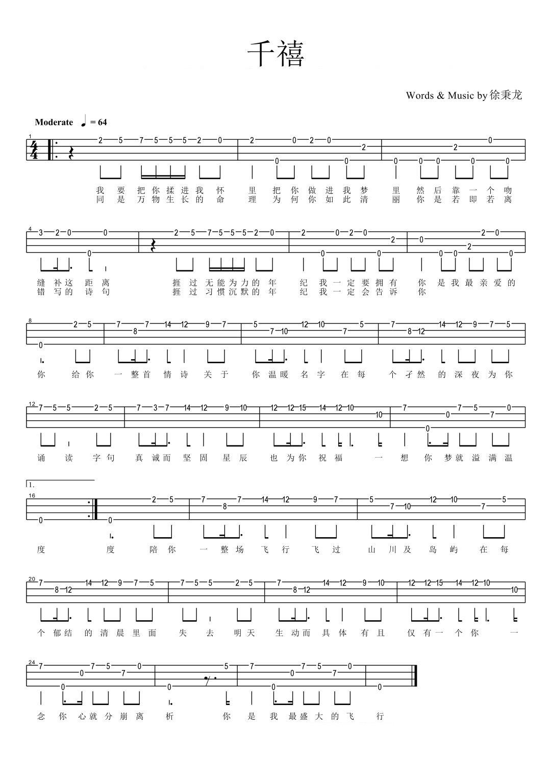 千禧尤克里里指弹谱-徐秉龙