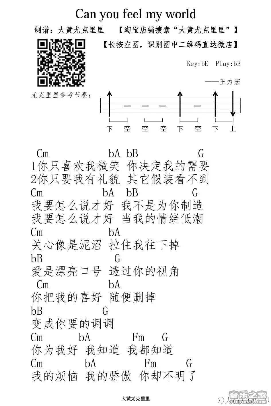 Can-You-Feel-My-World尤克里里谱1-王力宏-降E调指法