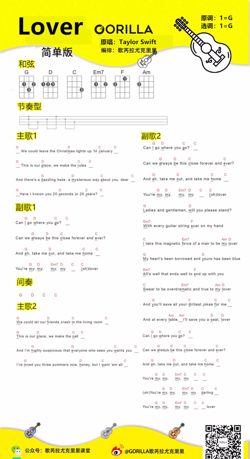 Lover尤克里里谱-Taylor-Swift-G调指法