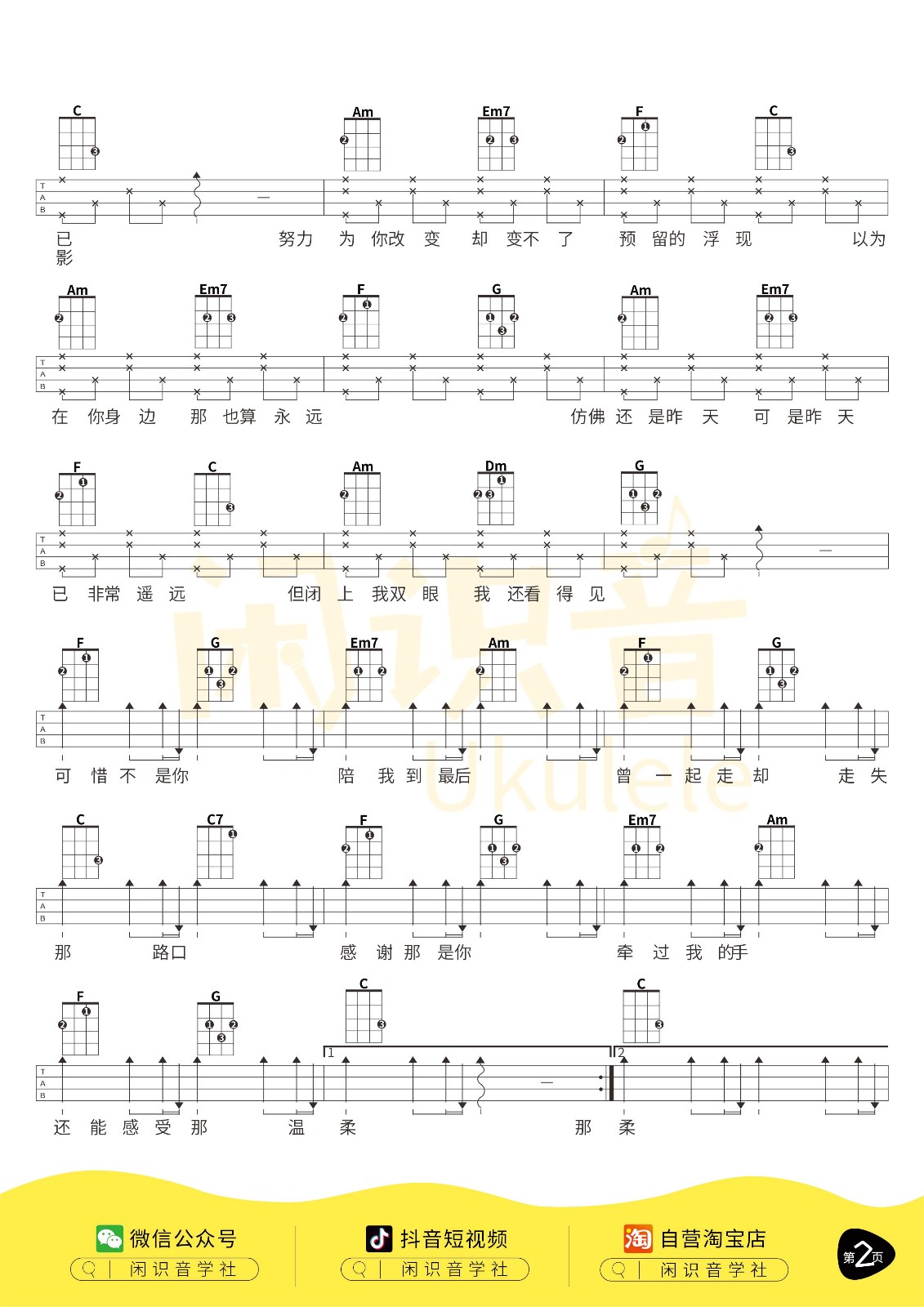 可惜不是你尤克里里谱2-梁静茹-C调指法