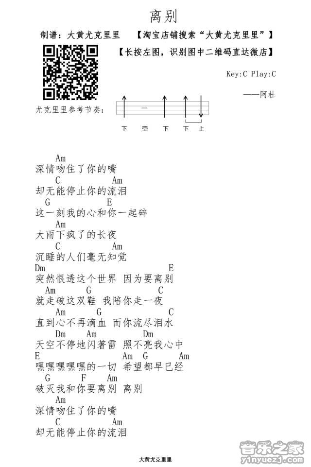 离别尤克里里谱-阿杜-C调指法