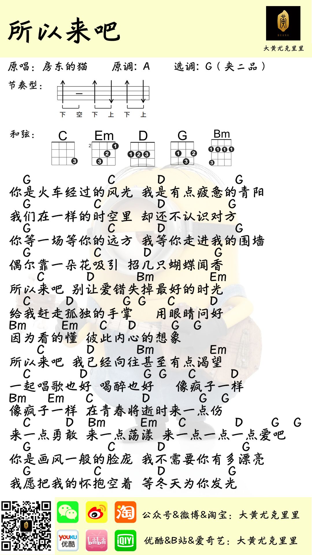 所以来吧尤克里里谱-房东的猫-G调指法