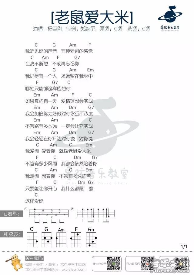 老鼠爱大米尤克里里谱-杨臣刚-C调指法