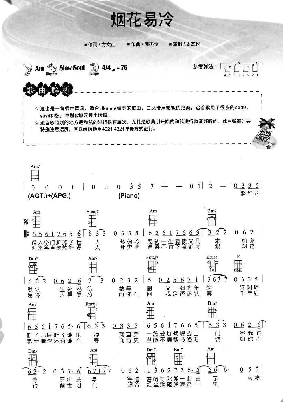 烟花易冷尤克里里谱1-周杰伦-C调指法