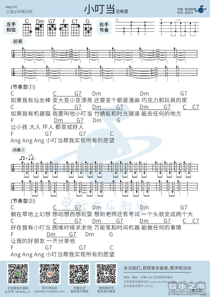 小叮当尤克里里谱-范晓萱-C调指法