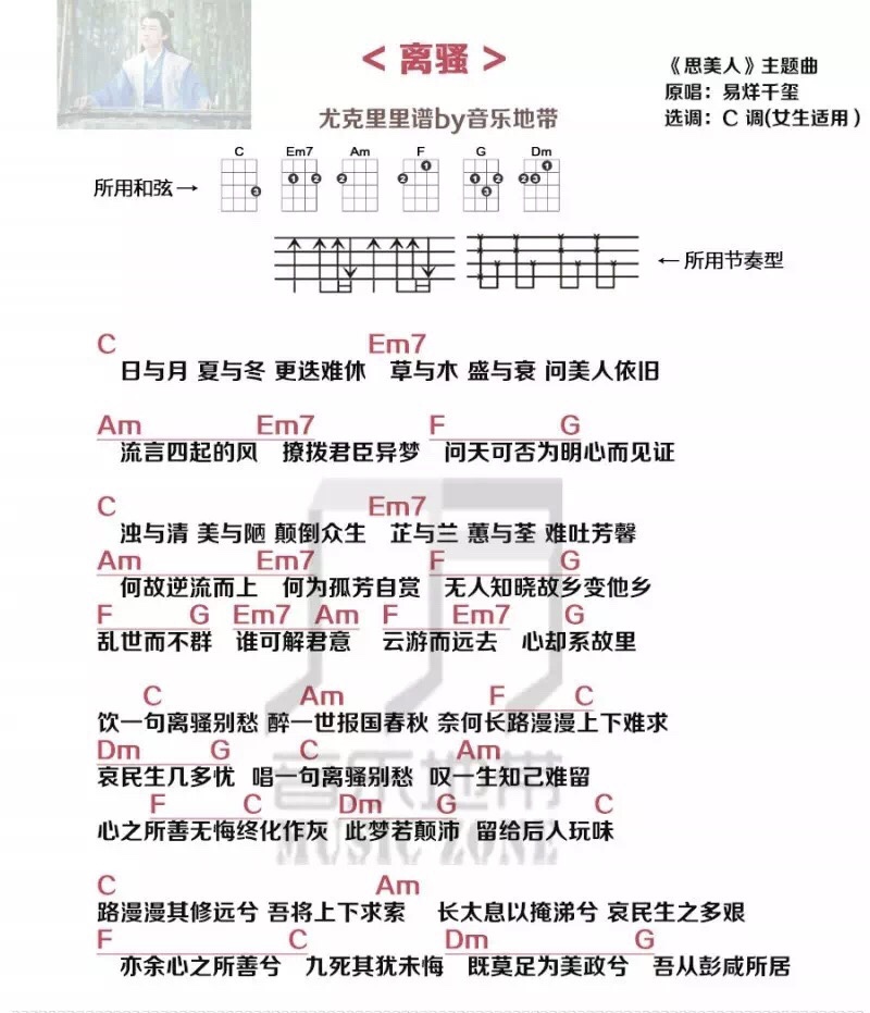 离骚尤克里里谱-易烊千玺-C调指法