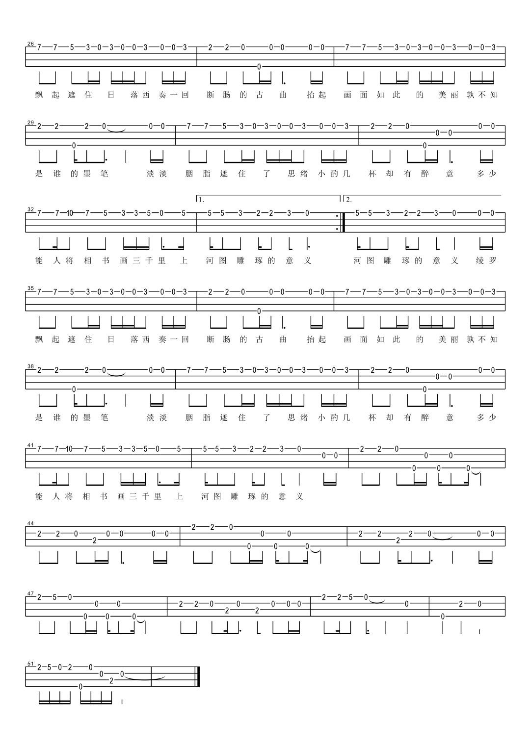 清明上河图尤克里里指弹谱2-李玉刚