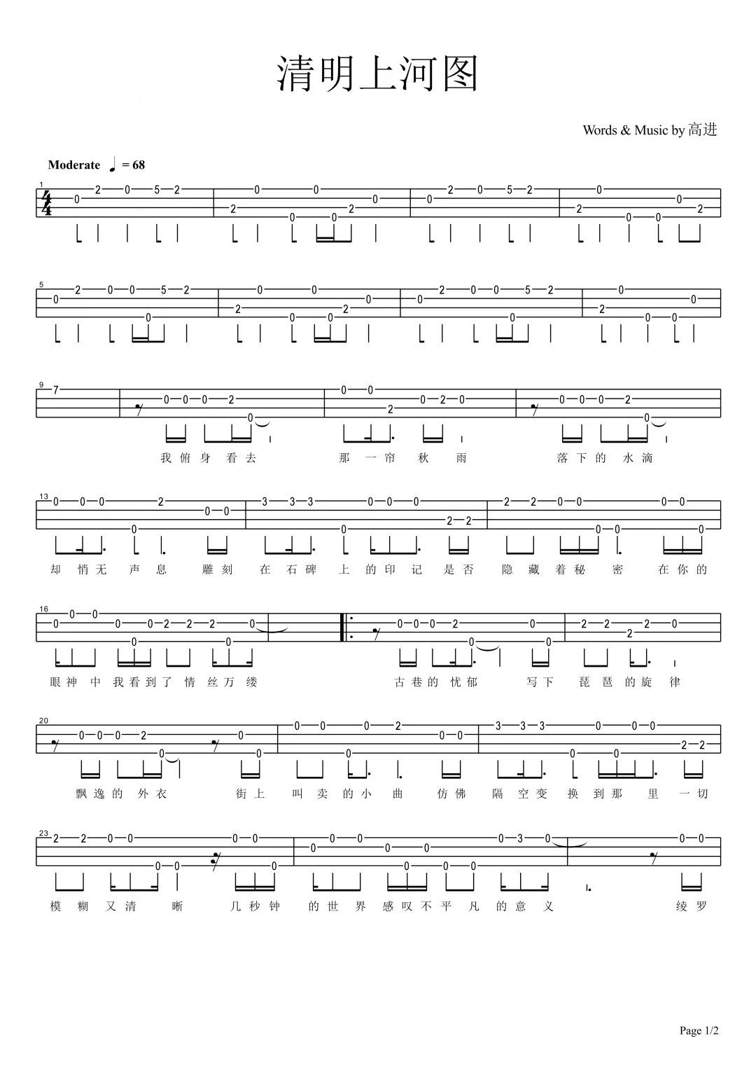 清明上河图尤克里里指弹谱1-李玉刚