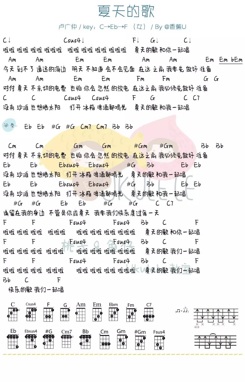 夏天的歌尤克里里谱-卢广仲-C调指法