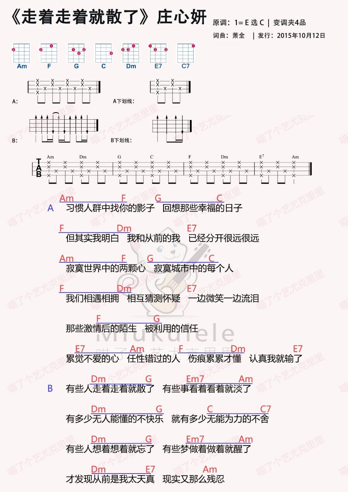 走着走着就散了尤克里里谱-庄心妍-C调指法