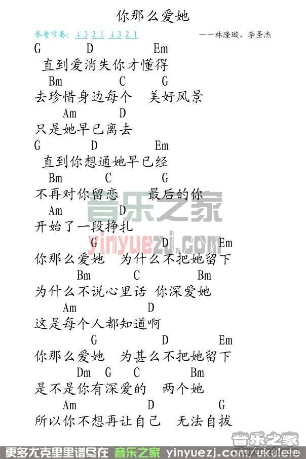 你那么爱她尤克里里谱-李圣杰-G调指法